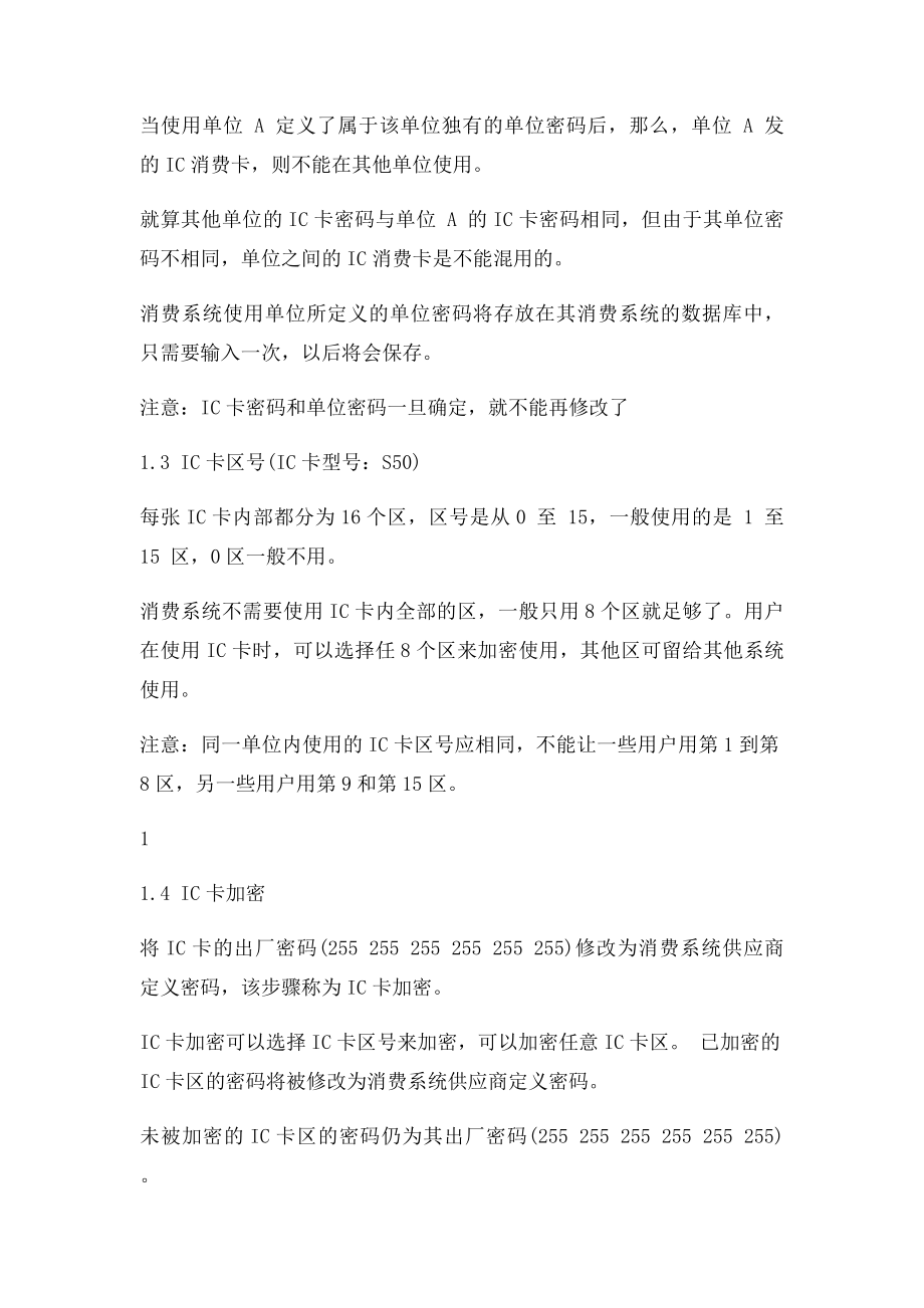 IC卡密码配置说明.docx_第2页