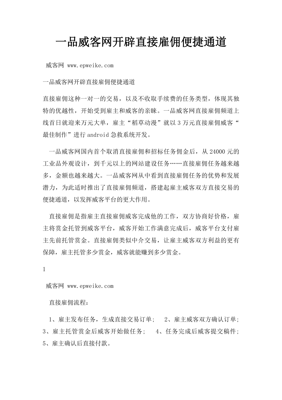 一品威客网开辟直接雇佣便捷通道.docx_第1页