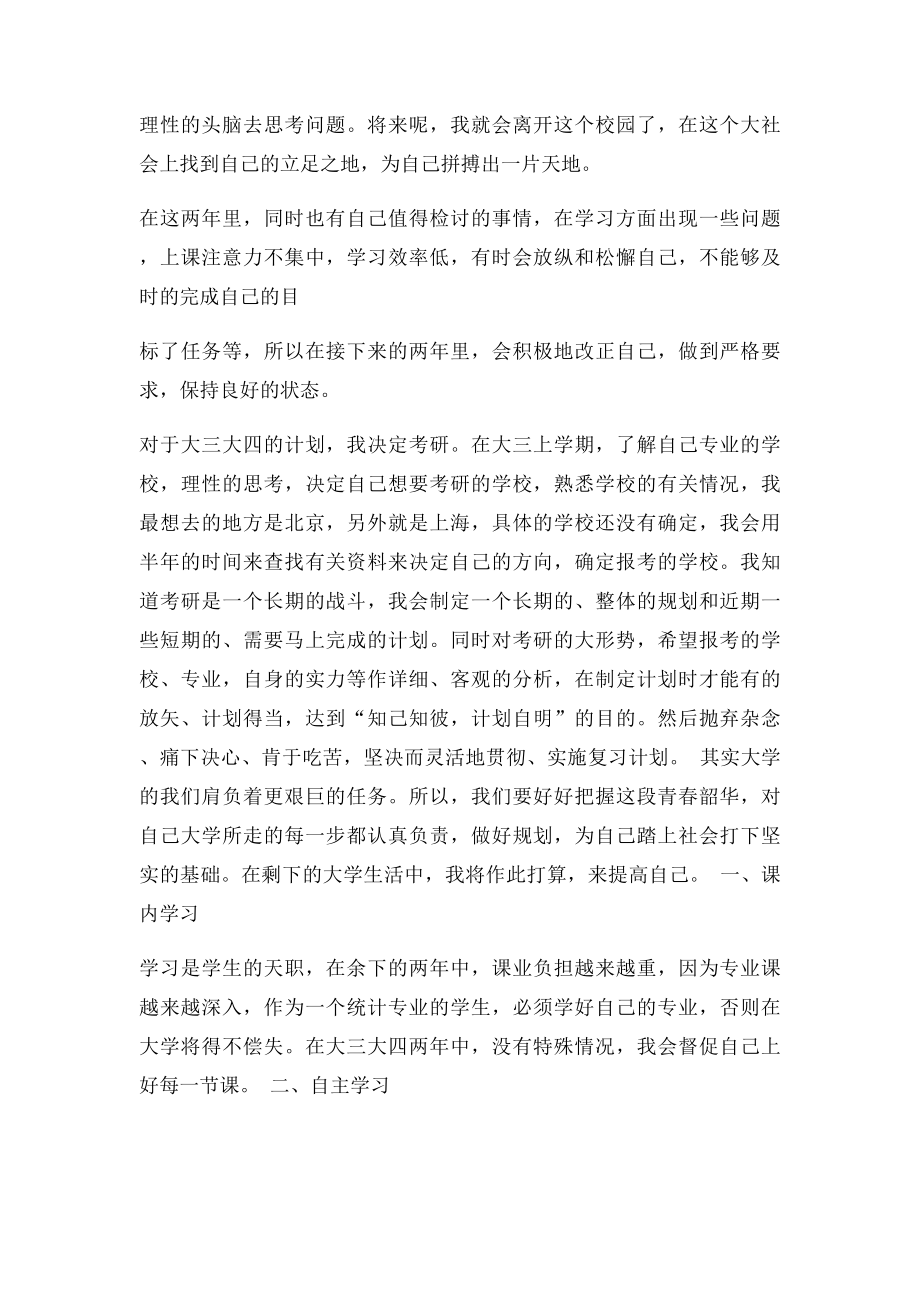 个人总结和今后计划.docx_第2页