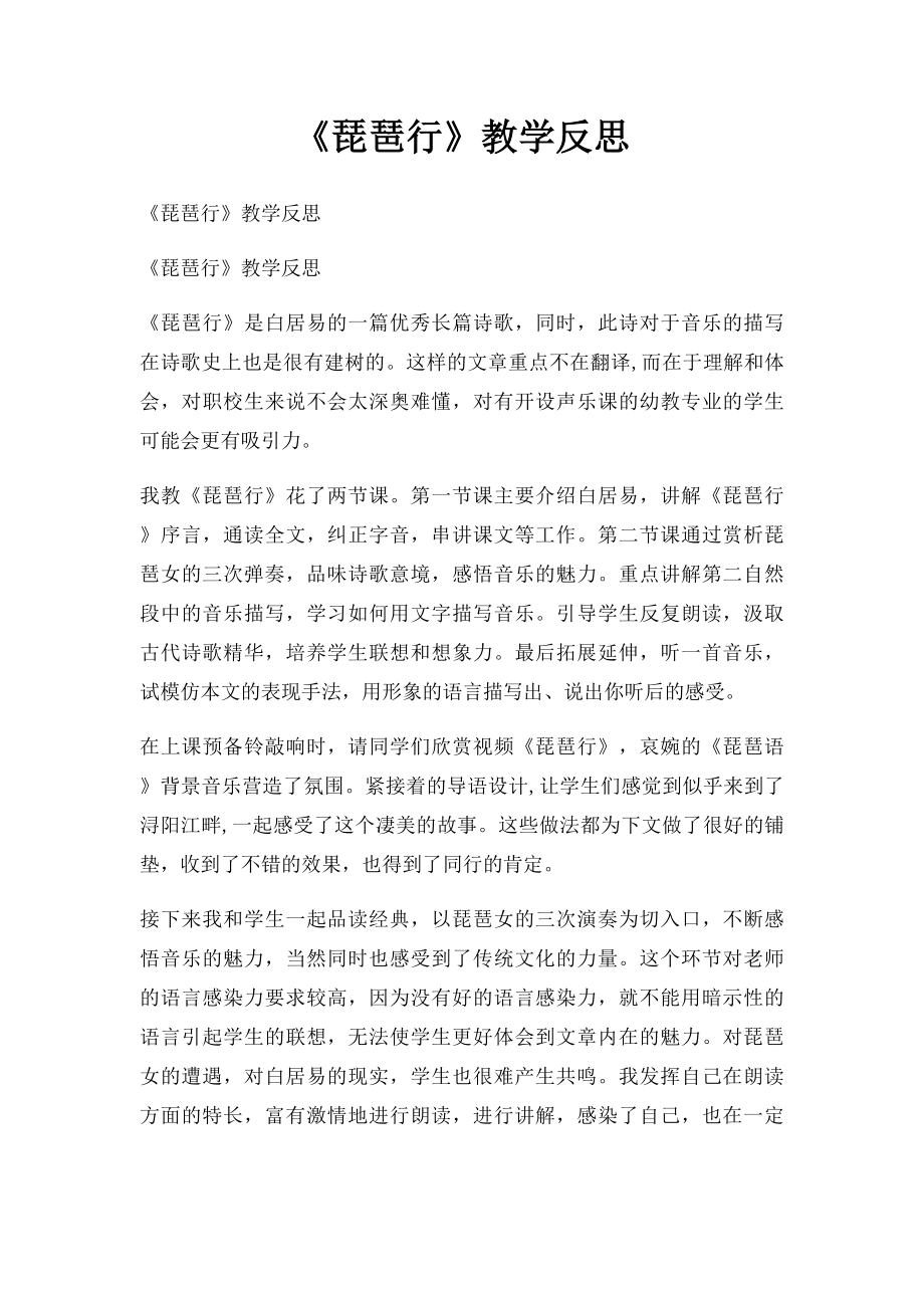 《琵琶行》教学反思.docx_第1页