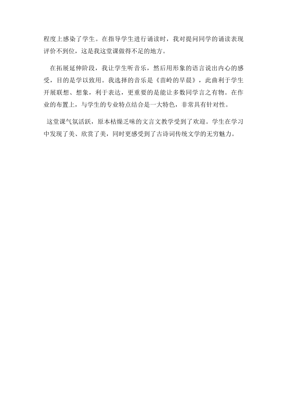 《琵琶行》教学反思.docx_第2页