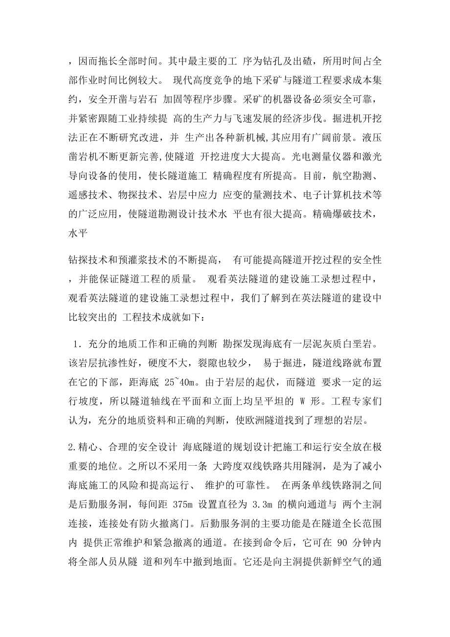 中南大学认知实习报告隧道工程(1).docx_第2页