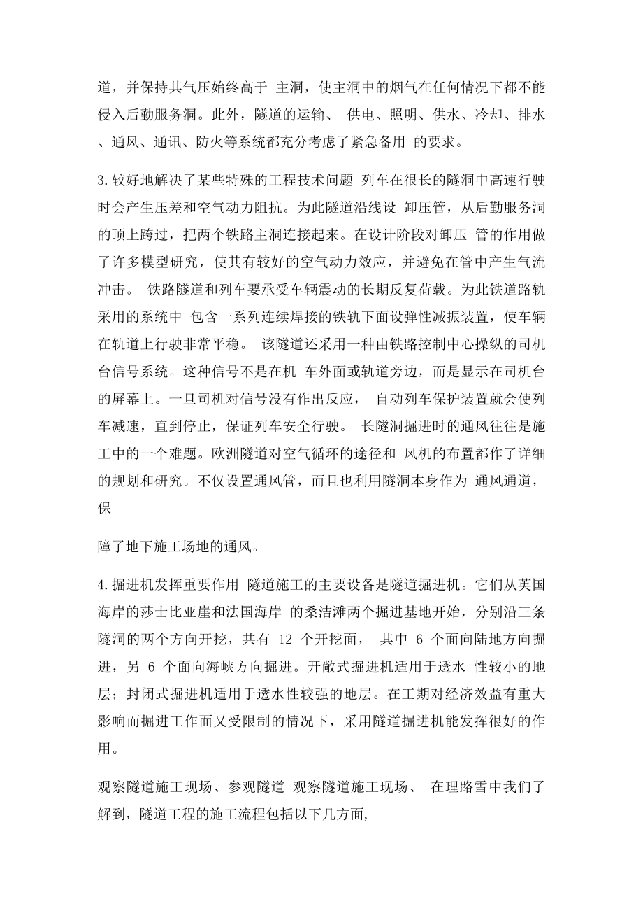 中南大学认知实习报告隧道工程(1).docx_第3页