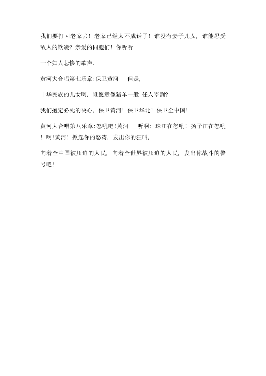 《黄河大合唱》朗诵词.docx_第2页