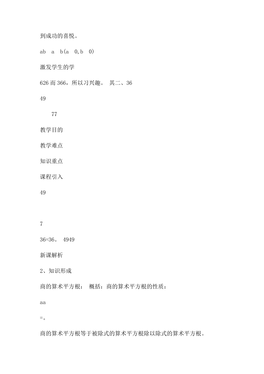 《二次根式的除法》教学设计.docx_第2页