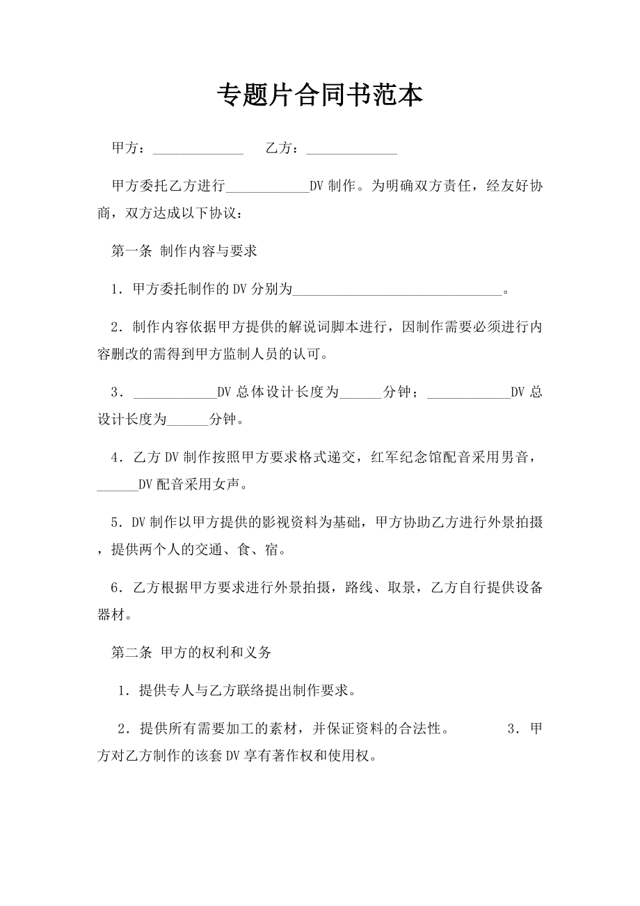 专题片合同书范本.docx_第1页