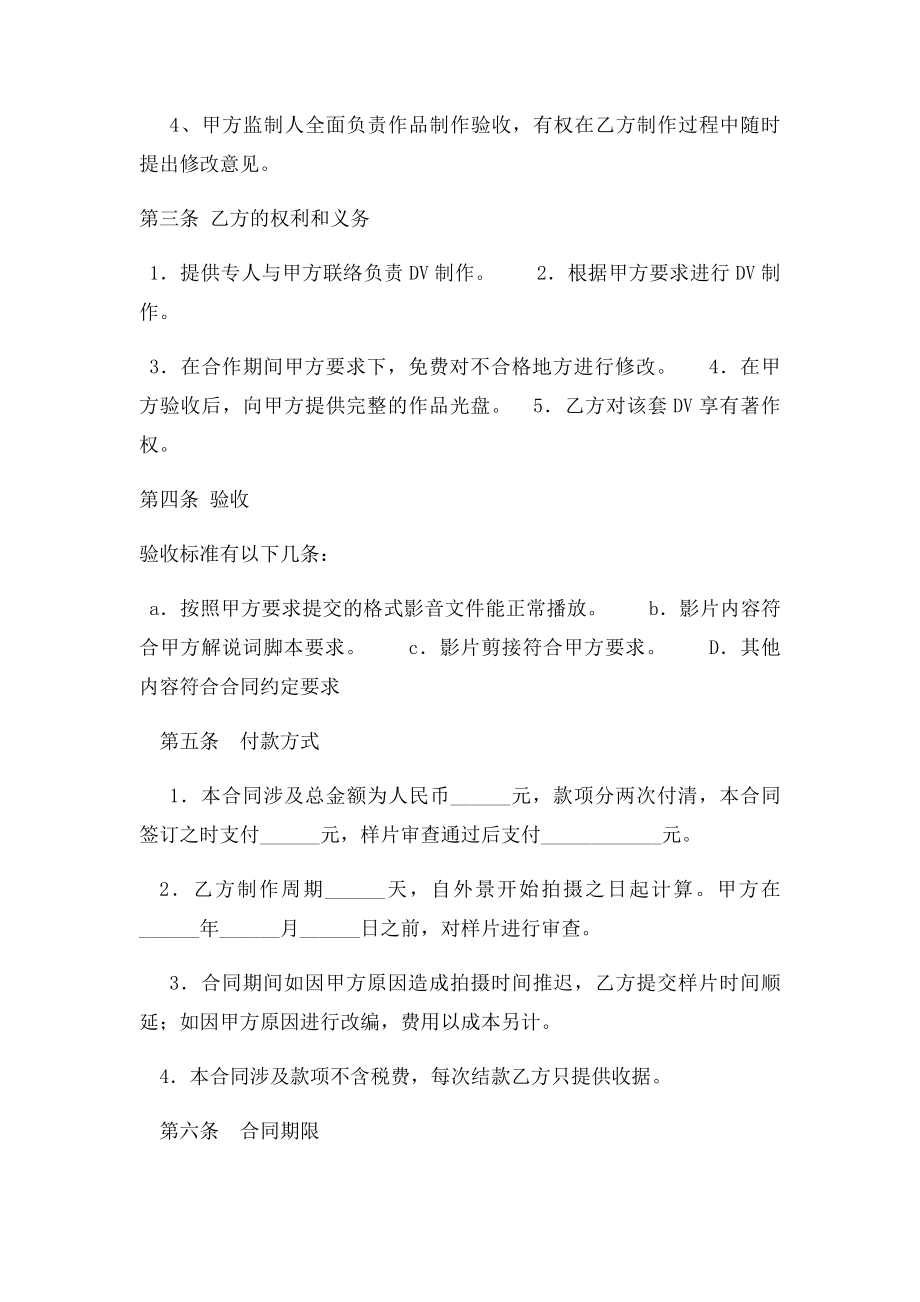 专题片合同书范本.docx_第2页