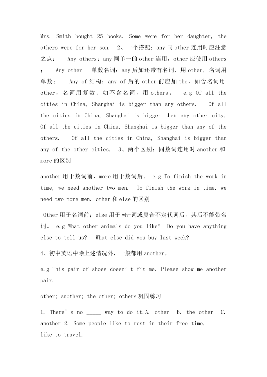 other, another, others, the other, the others的用法区别讲与练.docx_第2页