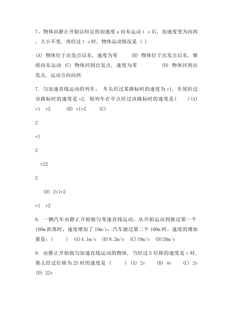 《匀变速直线运动》练习题.docx_第2页