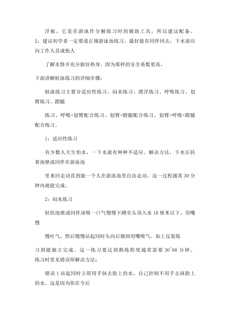 蛙泳练习详解.docx_第2页