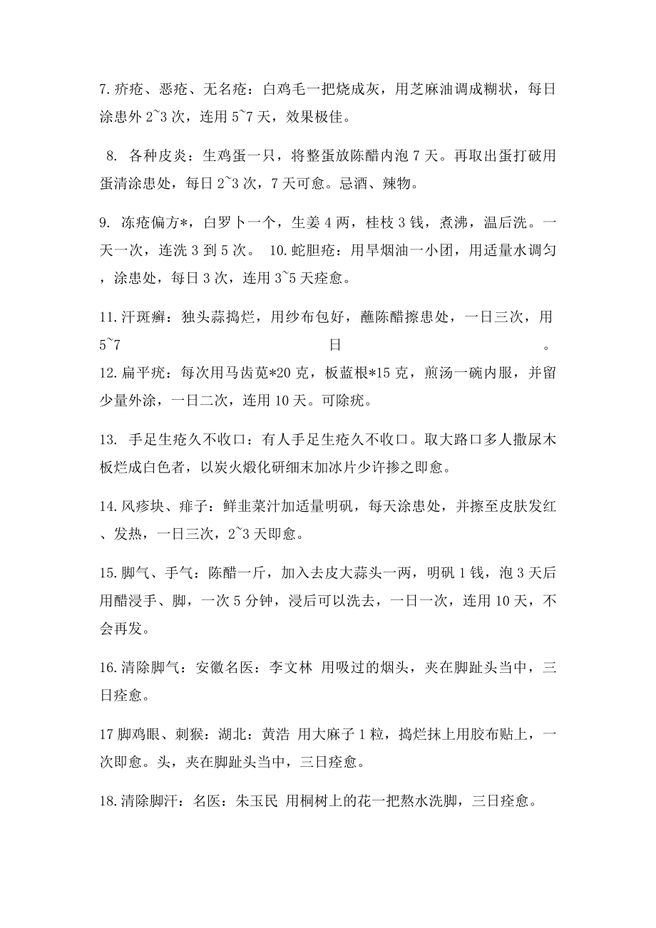 5民间偏方验方治皮肤病.docx_第2页