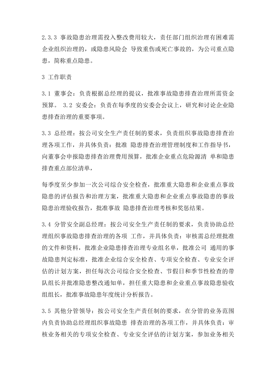 事故隐患排查治理管理制度.docx_第2页