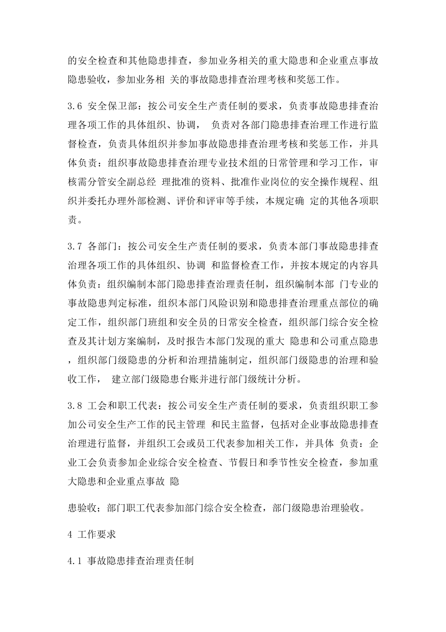 事故隐患排查治理管理制度.docx_第3页