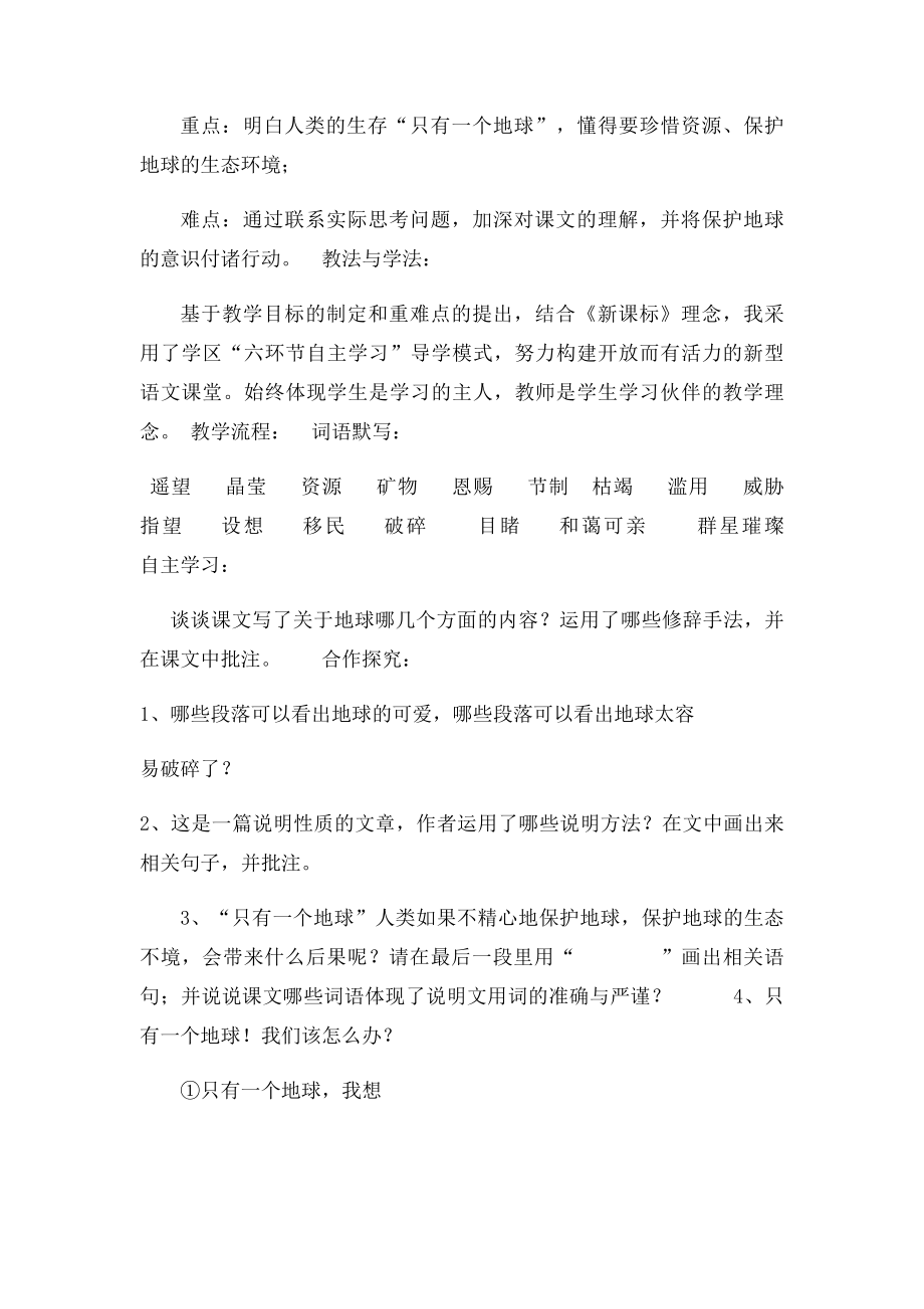 《只有一个地球》说课稿(1).docx_第2页