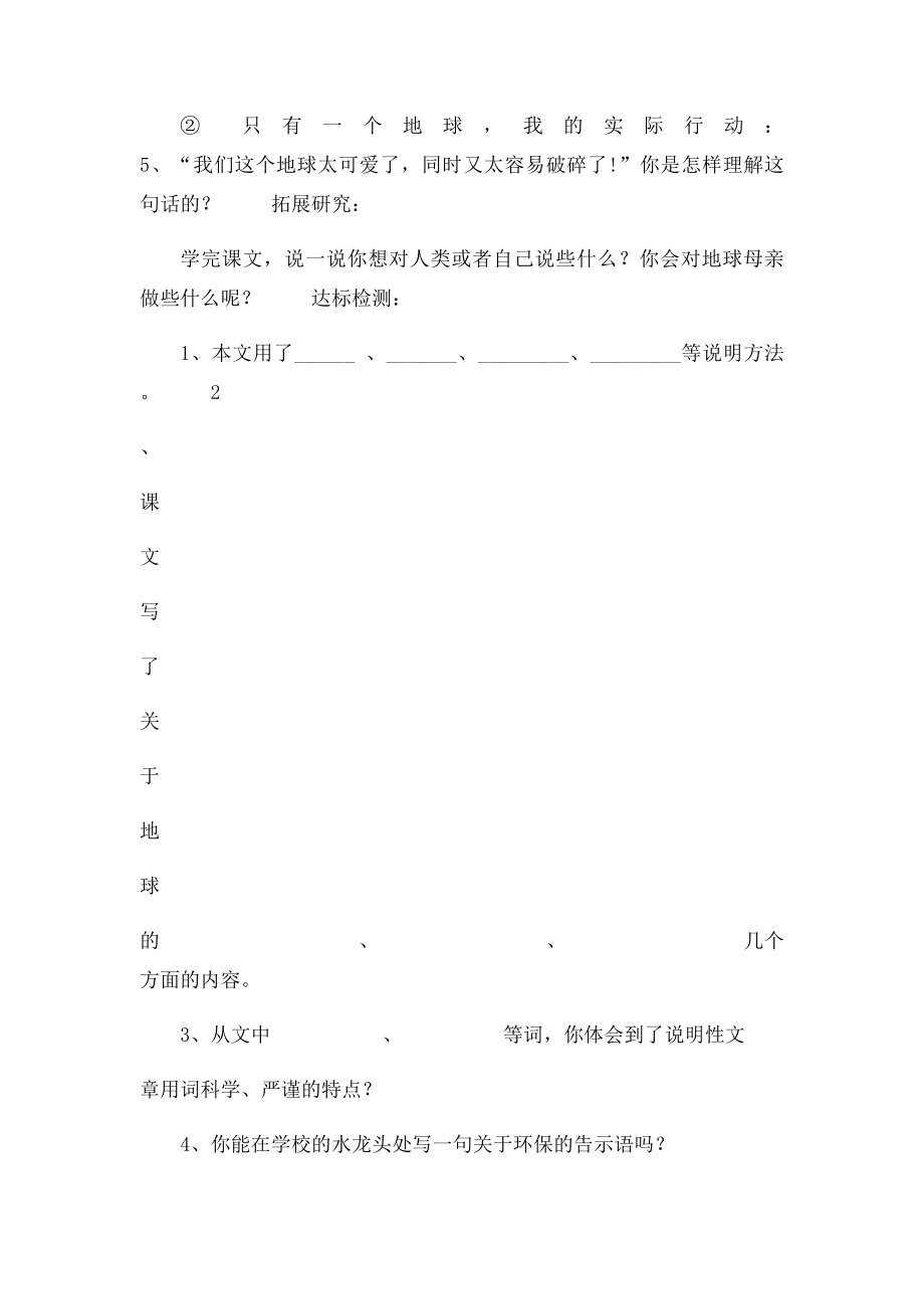 《只有一个地球》说课稿(1).docx_第3页