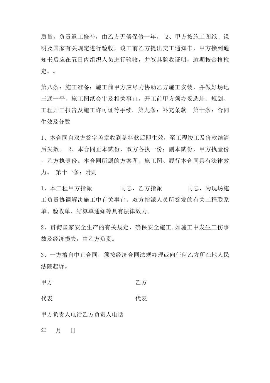 不锈钢施工承包合同书.docx_第2页