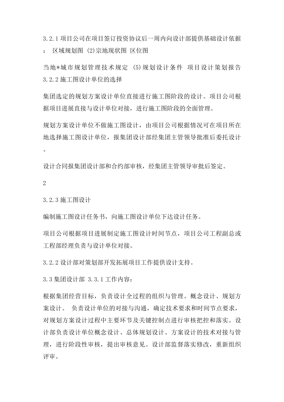 集团设计部管理制度.docx_第2页