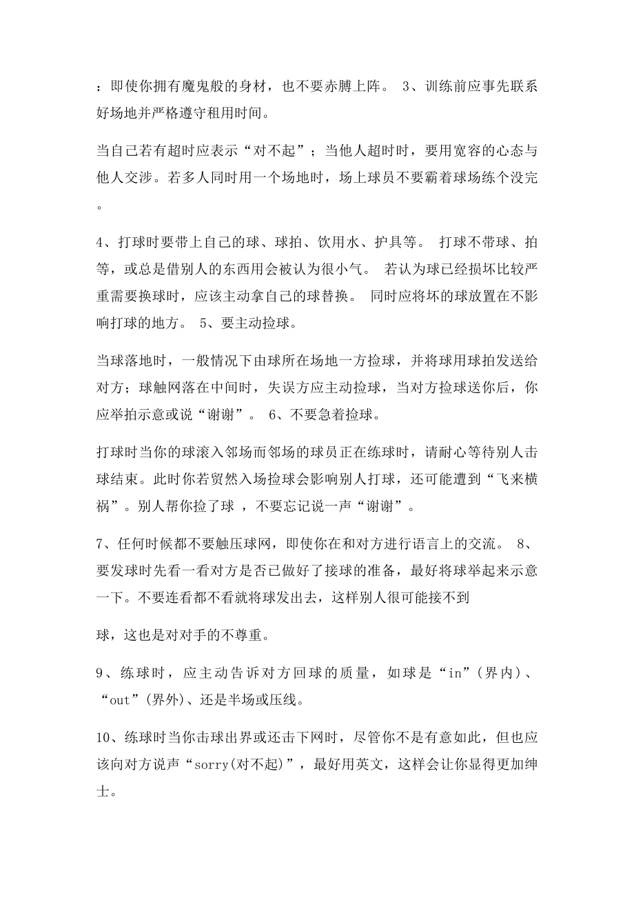 专业羽毛球运动基本礼仪.docx_第2页