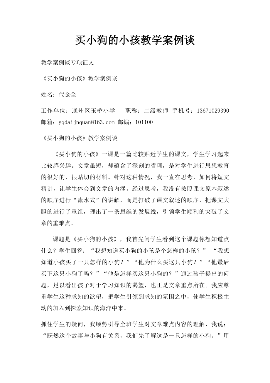 买小狗的小孩教学案例谈.docx_第1页