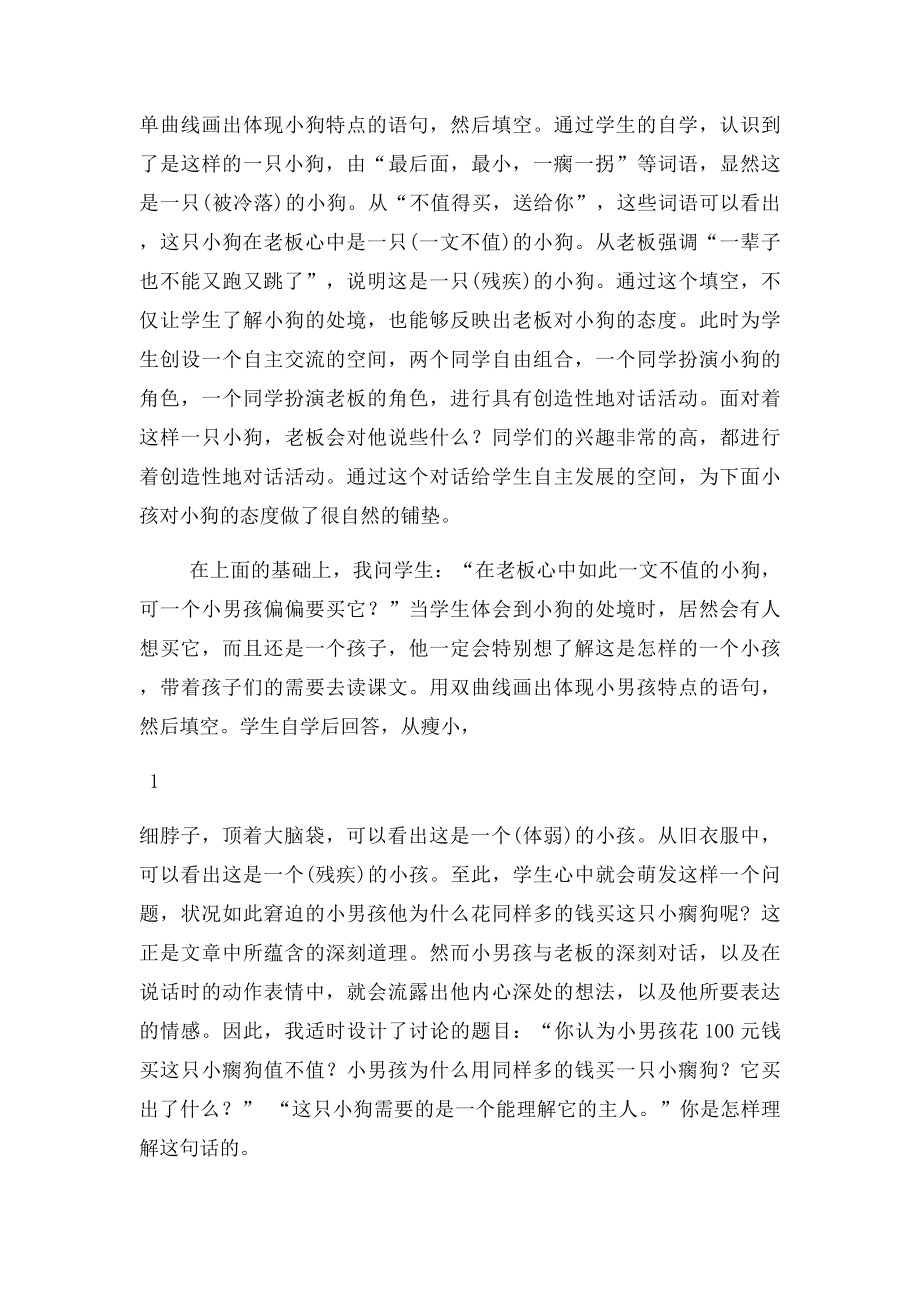 买小狗的小孩教学案例谈.docx_第2页