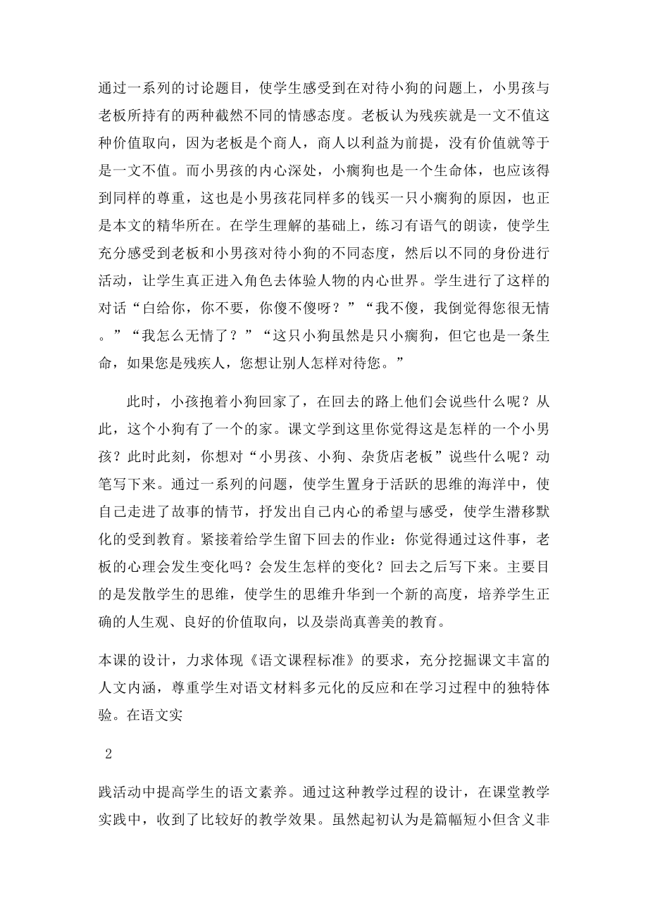 买小狗的小孩教学案例谈.docx_第3页