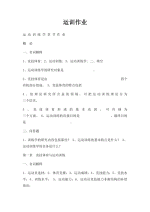 运训作业.docx