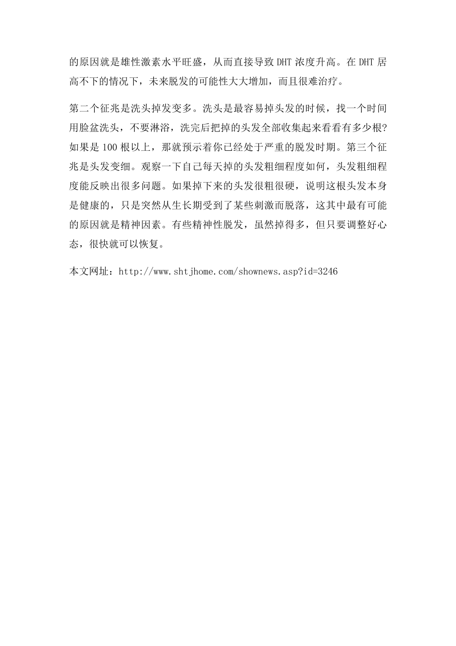 专家提醒头发变细是脱发先兆.docx_第2页