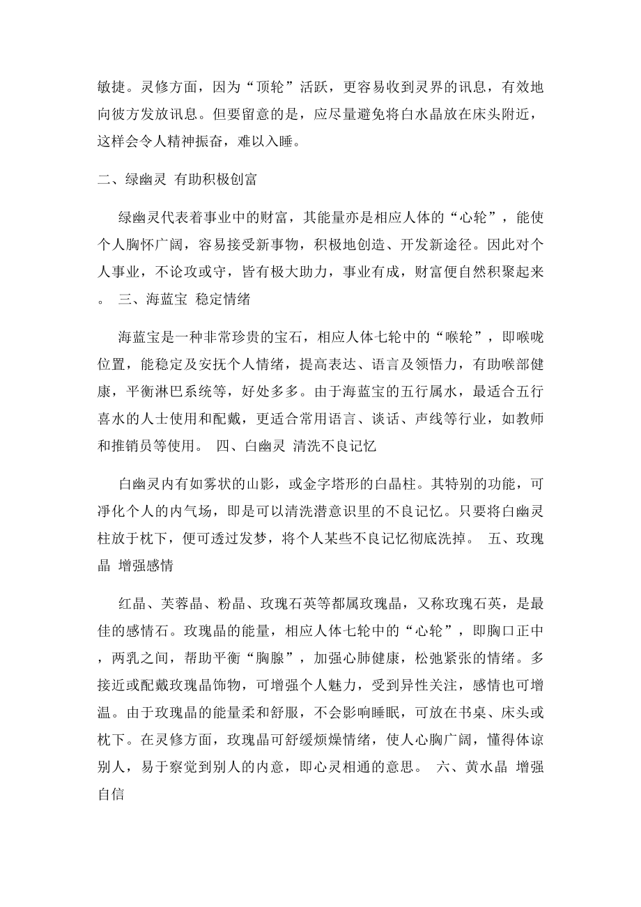 解灾增运秘法集增运.docx_第3页