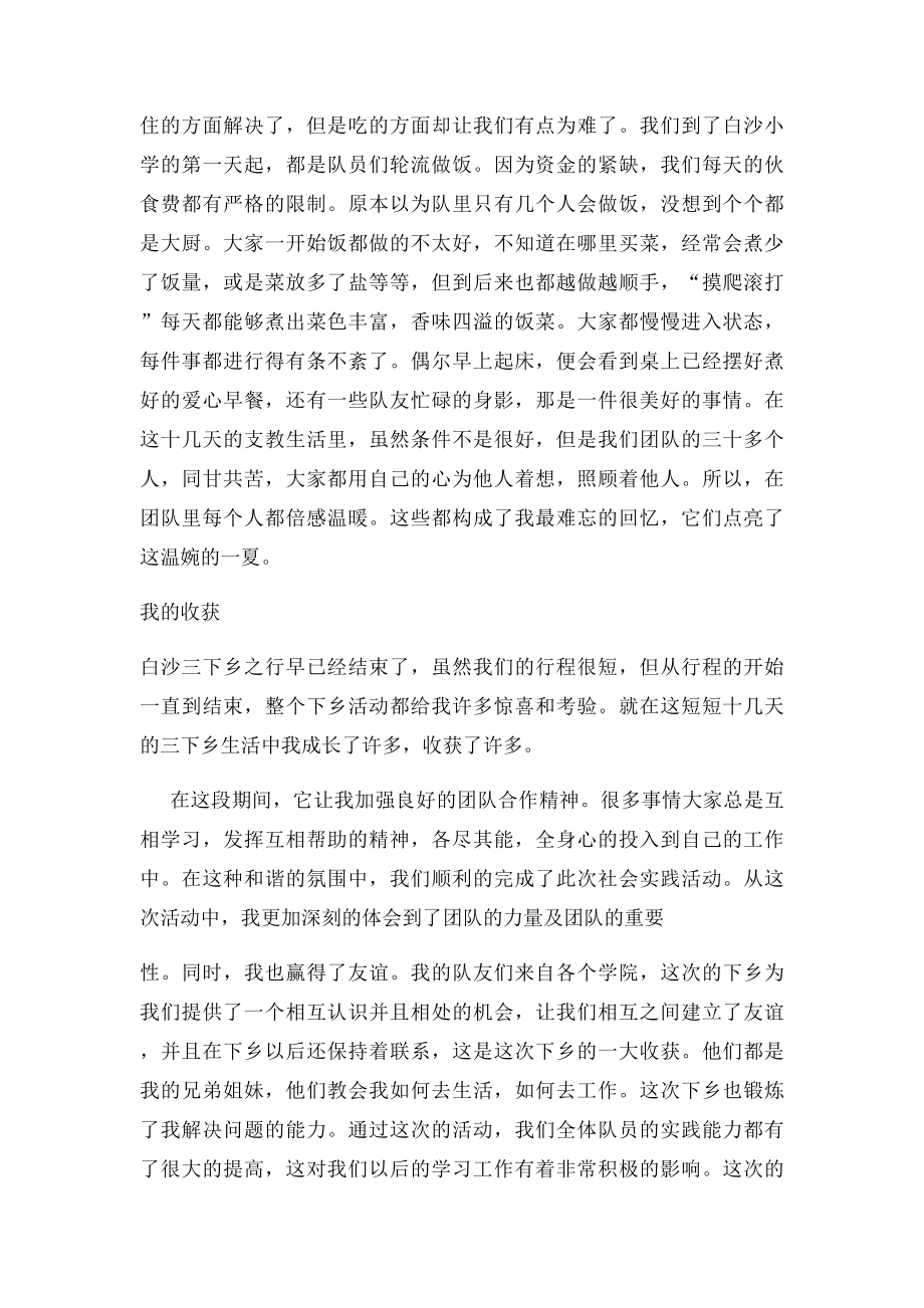 三下乡个人总结.docx_第3页