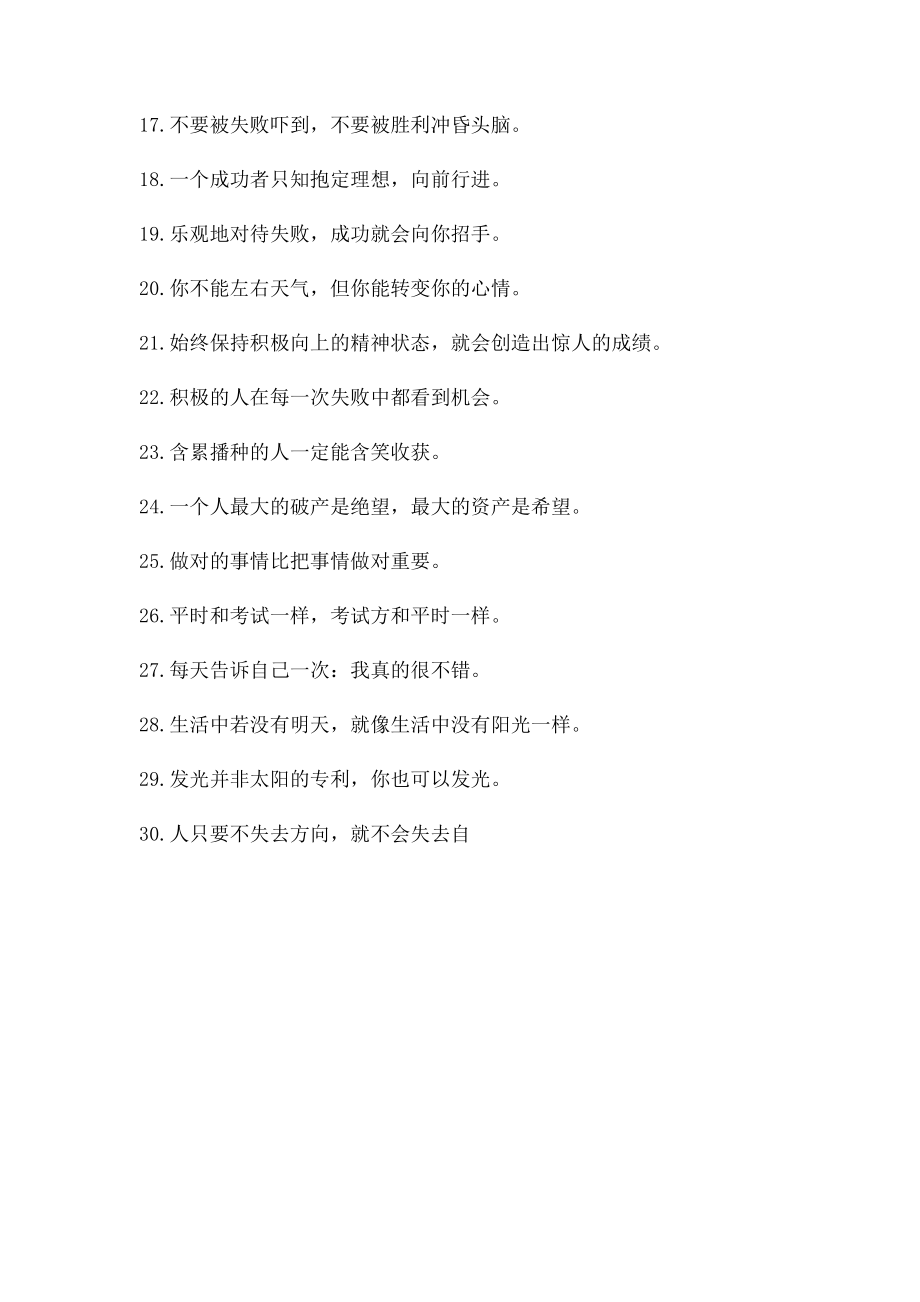 [转载]30句适合孩子成长的励志名言.docx_第2页