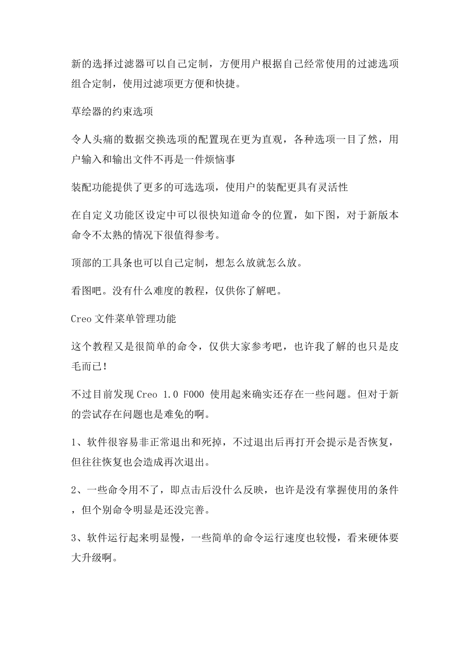 Creo环境界面配置教程.docx_第2页