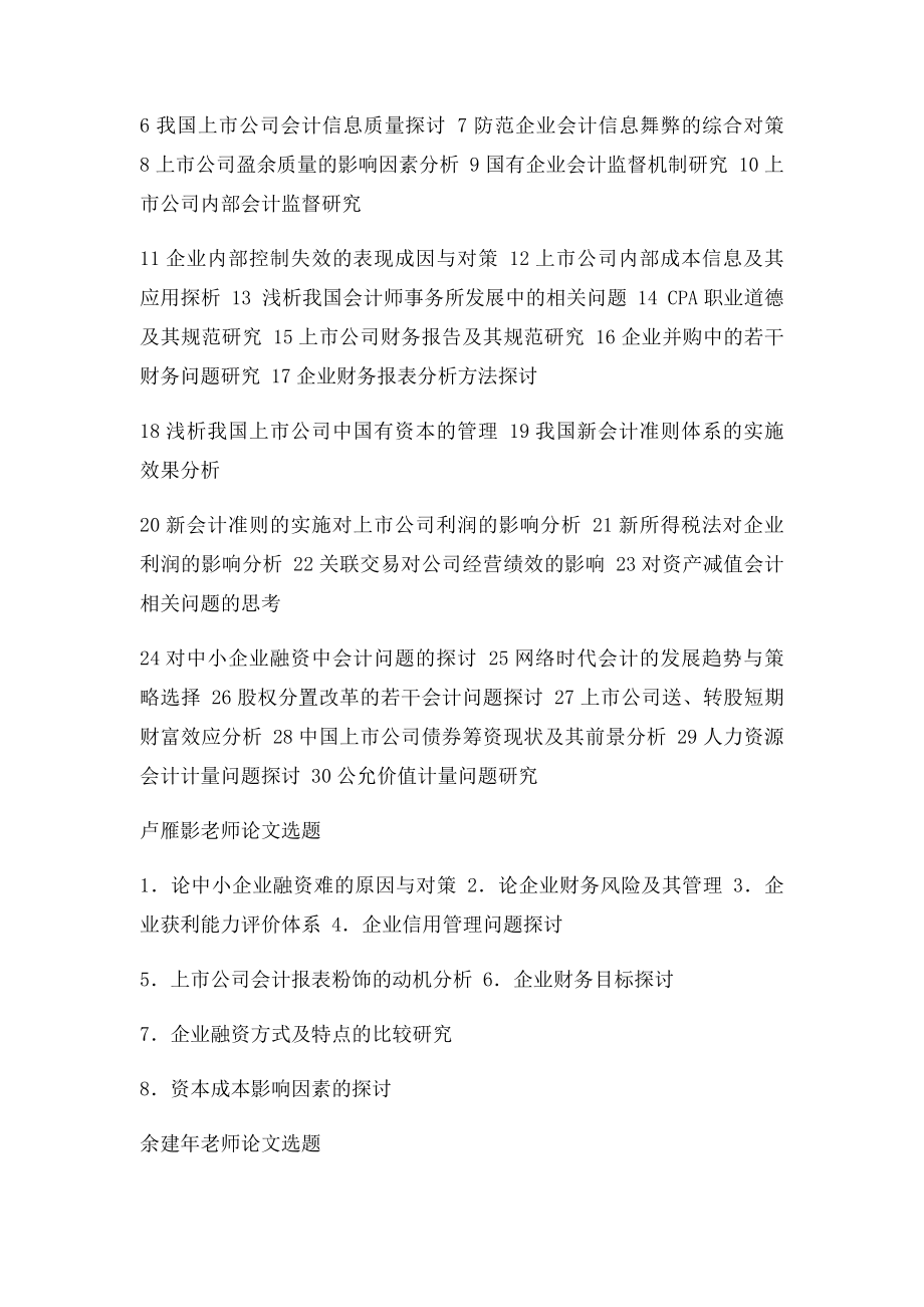 管理学毕业论文选题.docx_第2页