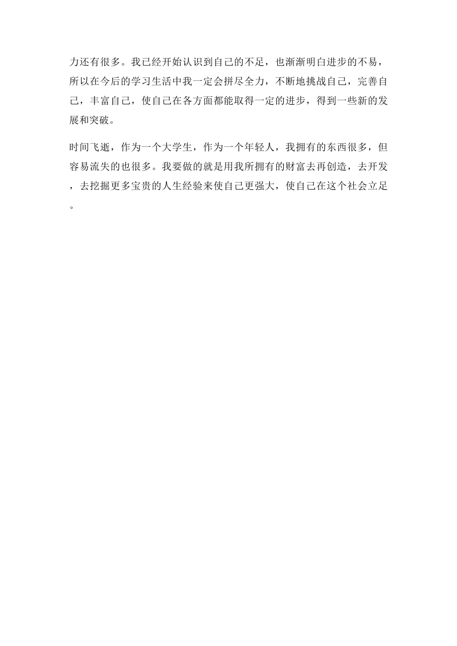 第四学期个人总结.docx_第3页