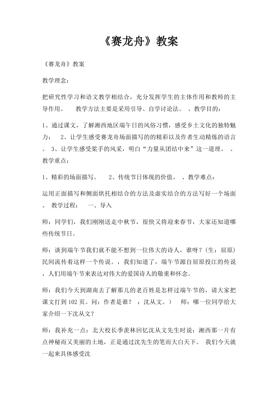 《赛龙舟》教案.docx_第1页