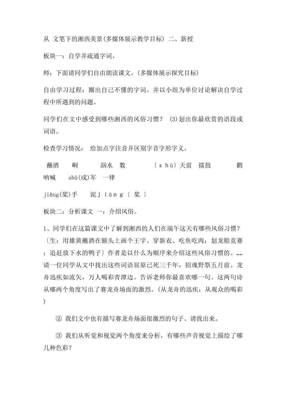 《赛龙舟》教案.docx_第2页