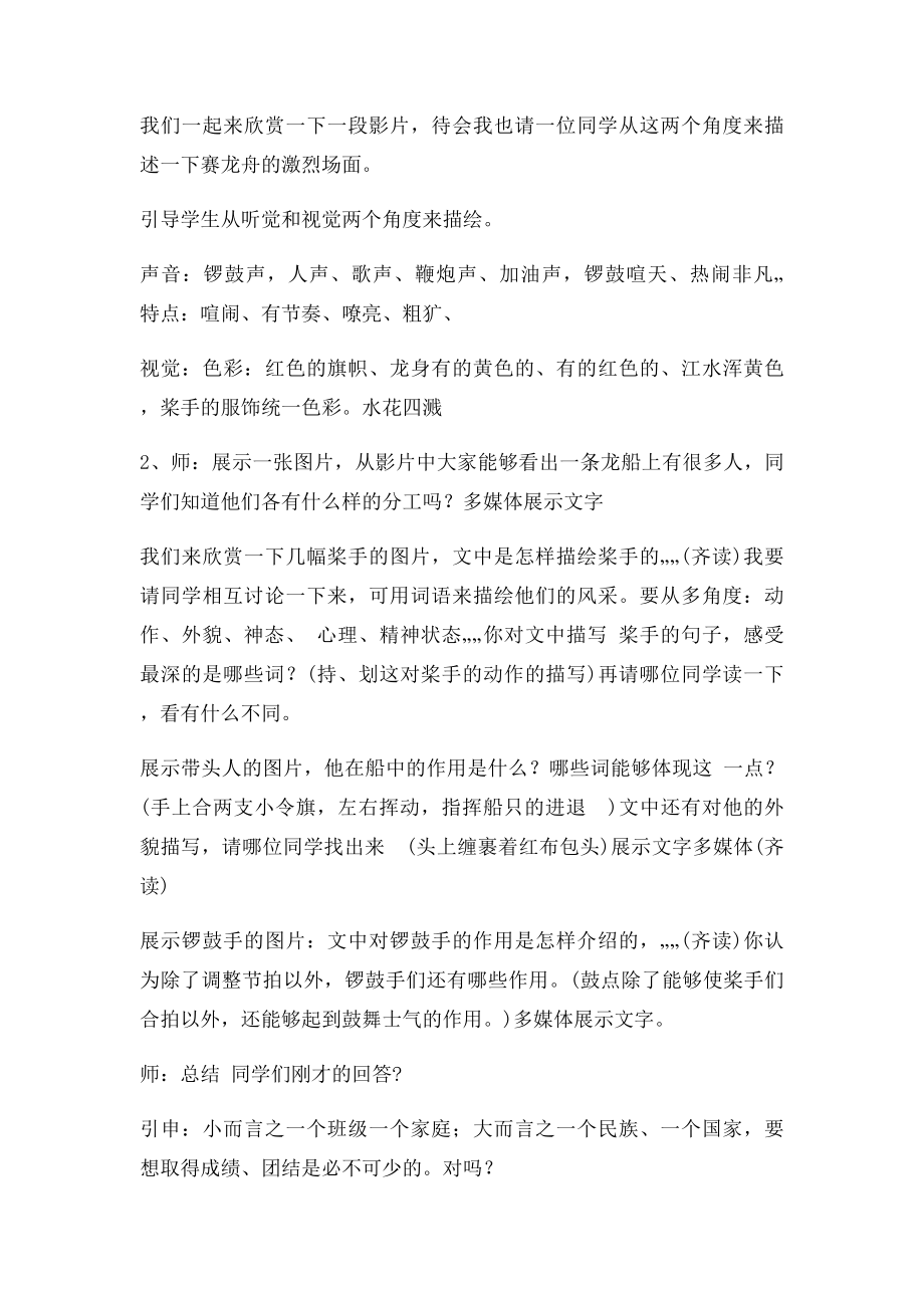 《赛龙舟》教案.docx_第3页