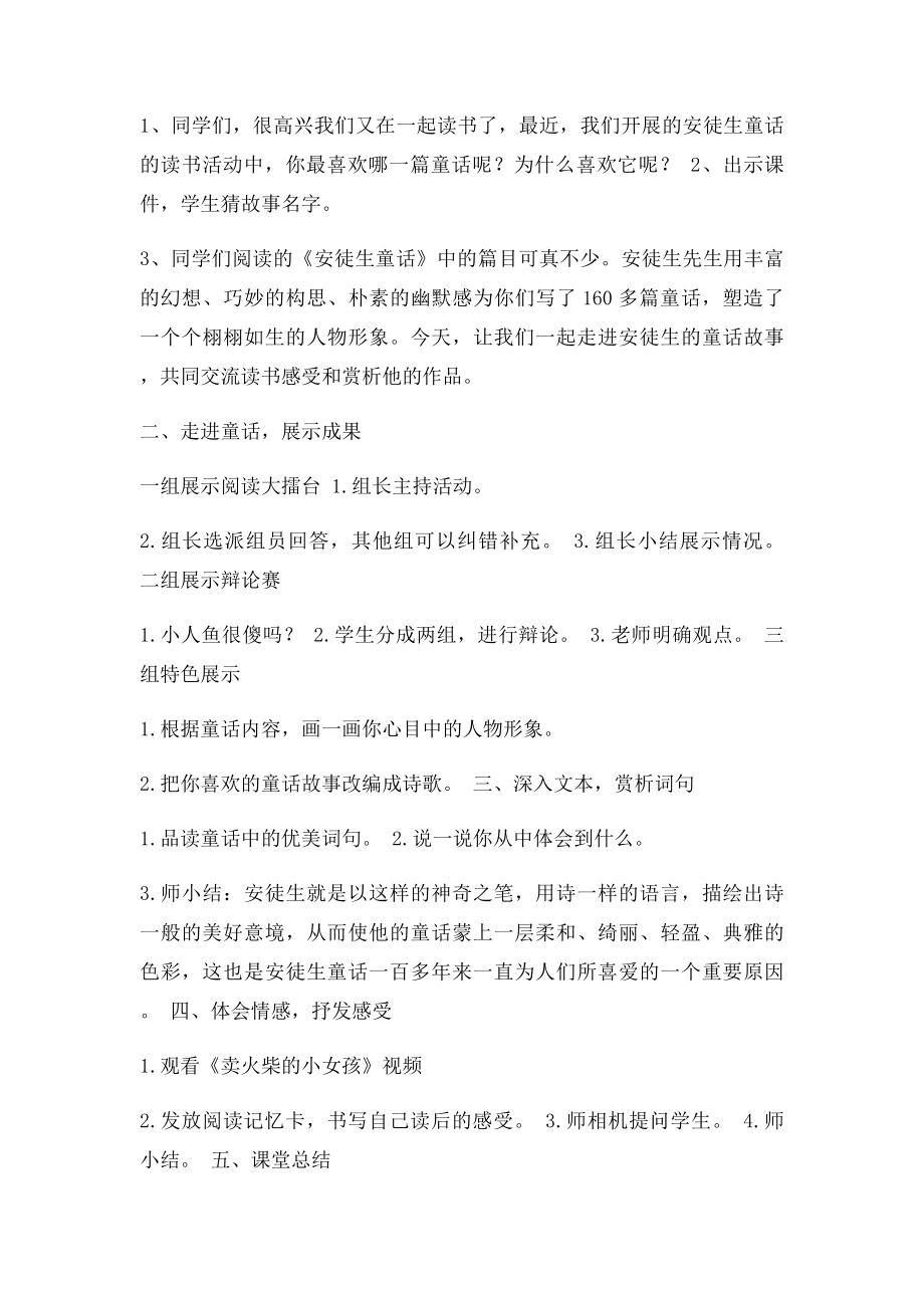 《安徒生童话》课外阅读指导课教案.docx_第2页