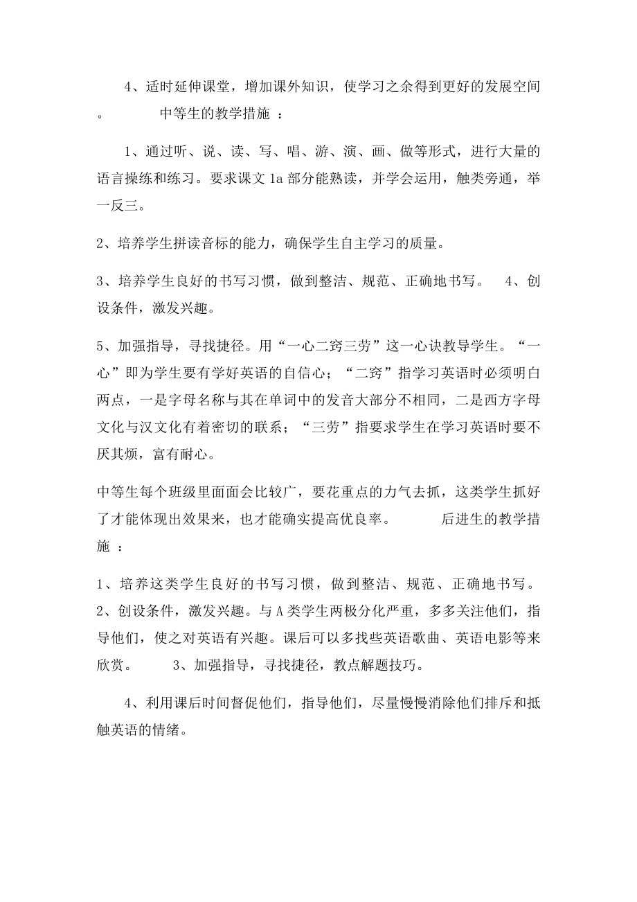 九年级英语优良率提高方案.docx_第2页