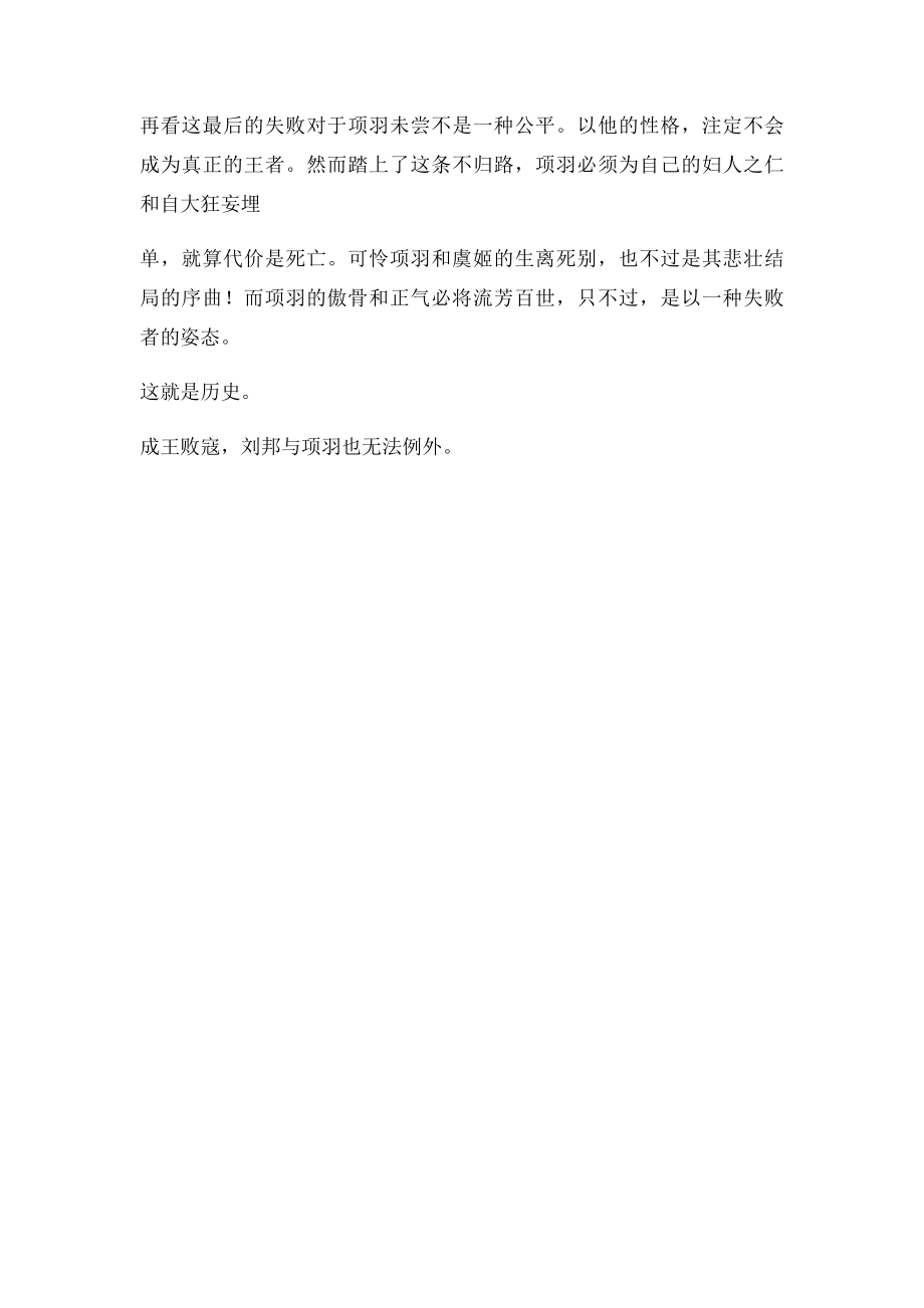 《鸿门宴》读书笔记.docx_第2页