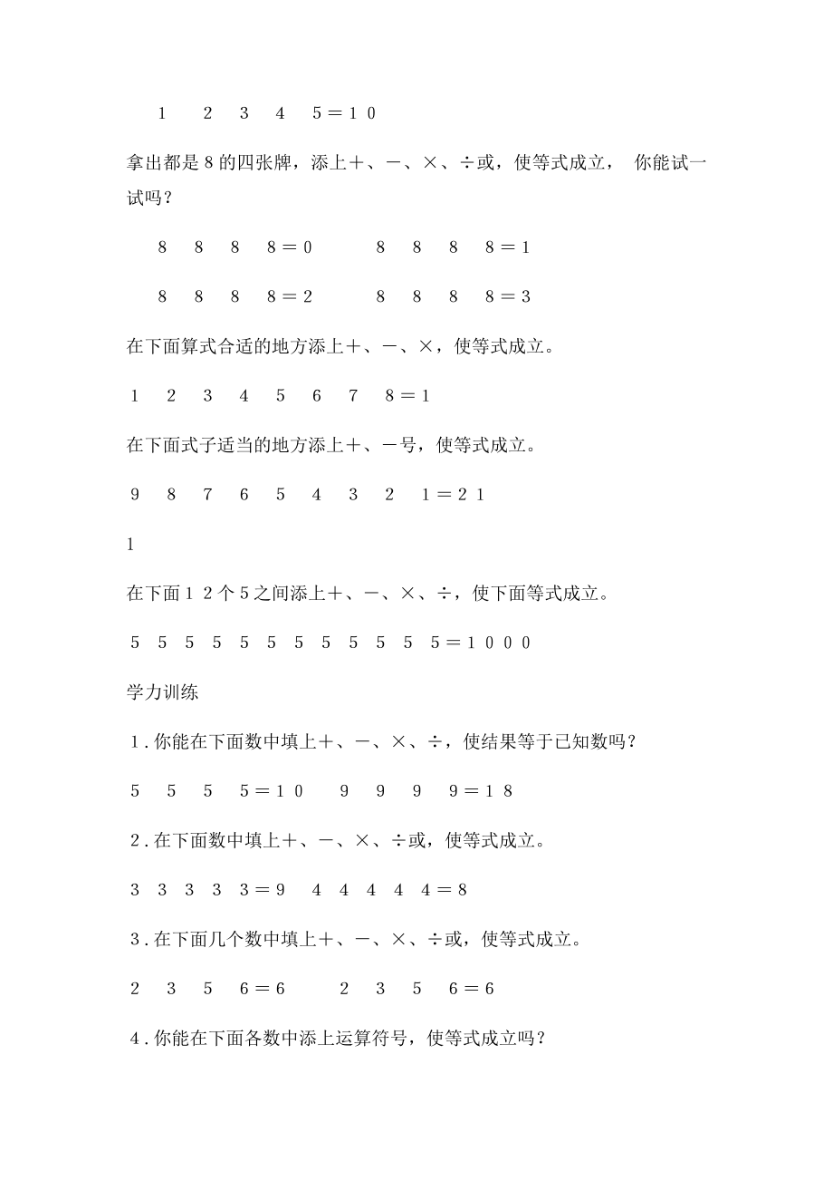 三年级奥数第九讲巧填运算符号.docx_第2页