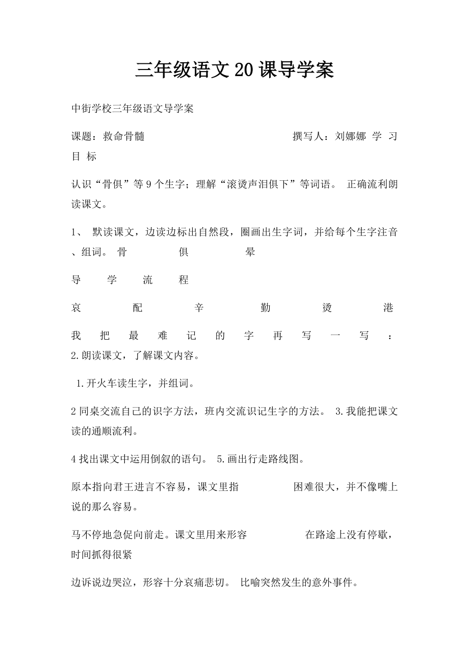 三年级语文20课导学案.docx_第1页