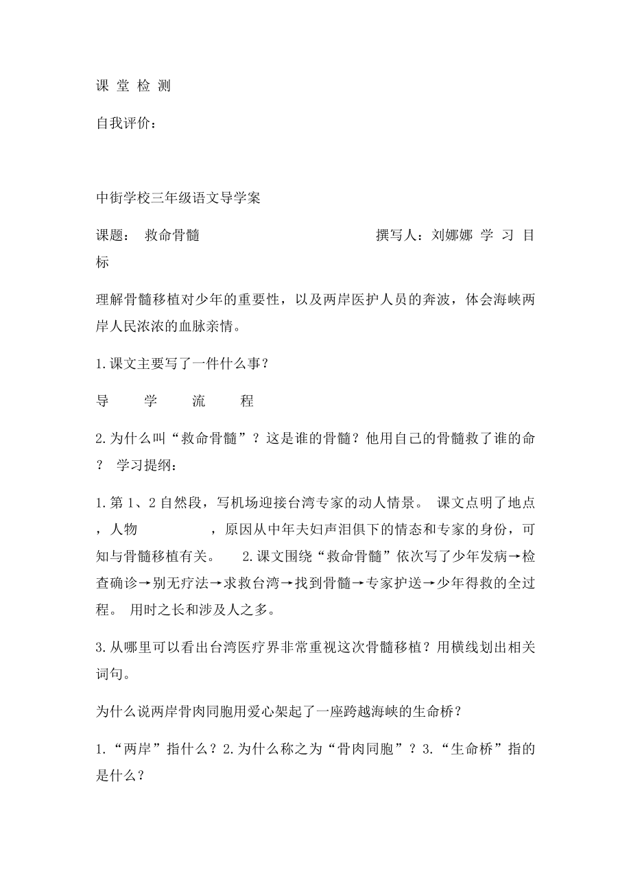 三年级语文20课导学案.docx_第2页