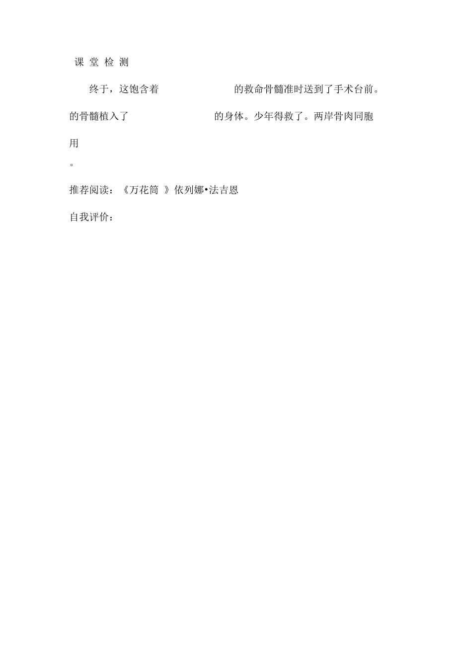 三年级语文20课导学案.docx_第3页