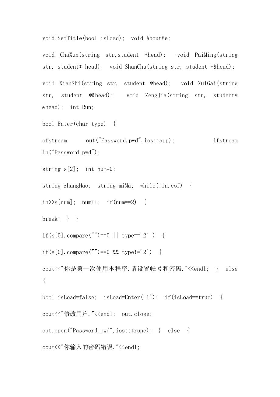 C++学生管理系统代码.docx_第2页