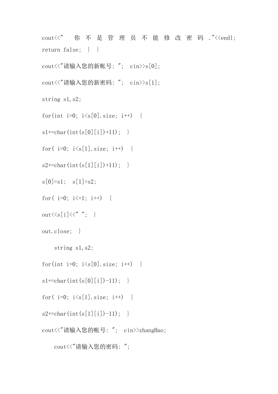 C++学生管理系统代码.docx_第3页