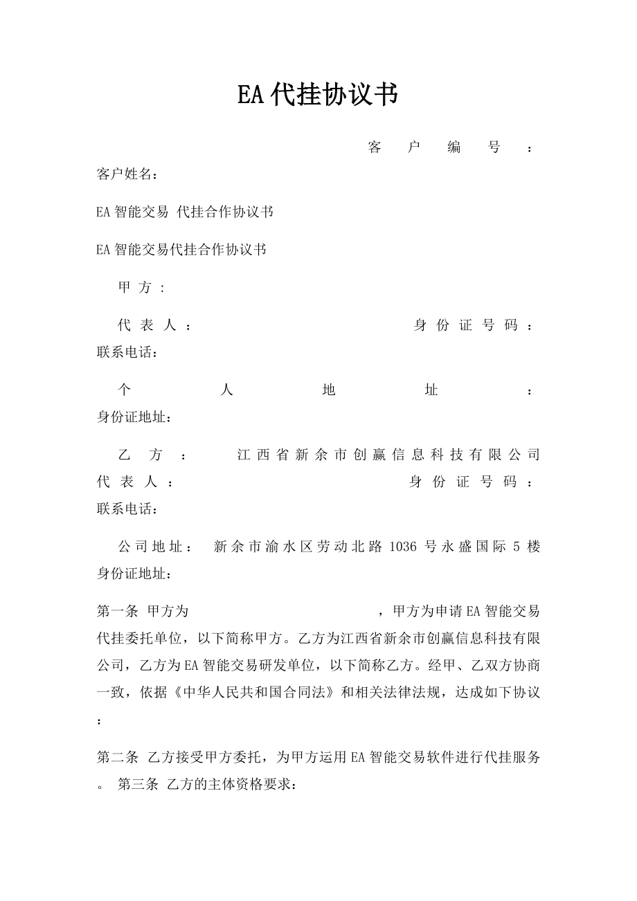 EA代挂协议书.docx_第1页