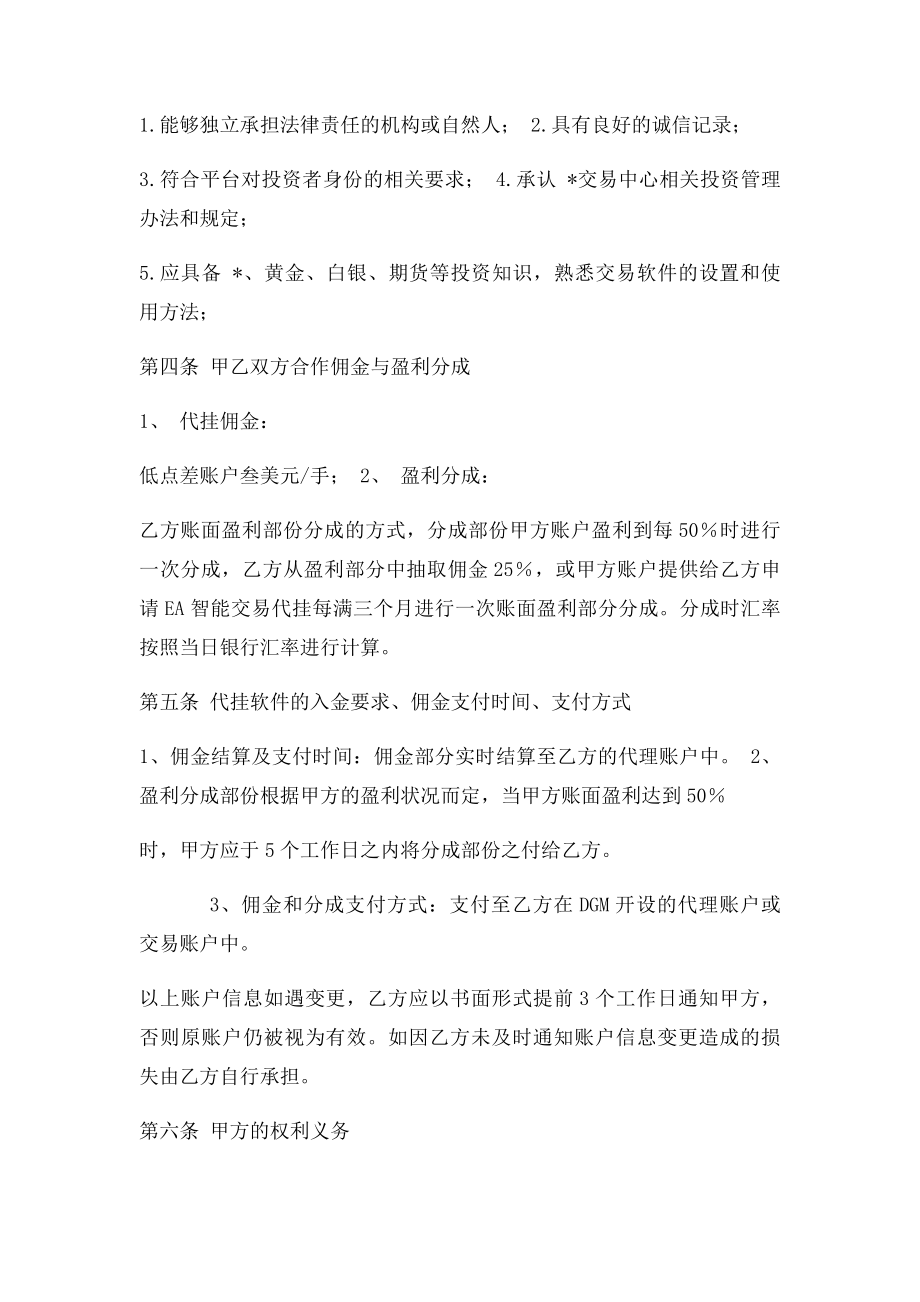 EA代挂协议书.docx_第2页