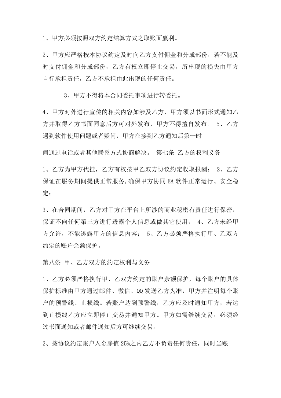 EA代挂协议书.docx_第3页