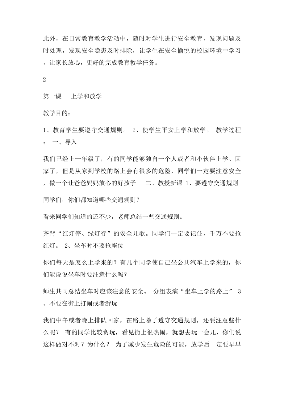 一年级下安全教育教案.docx_第3页