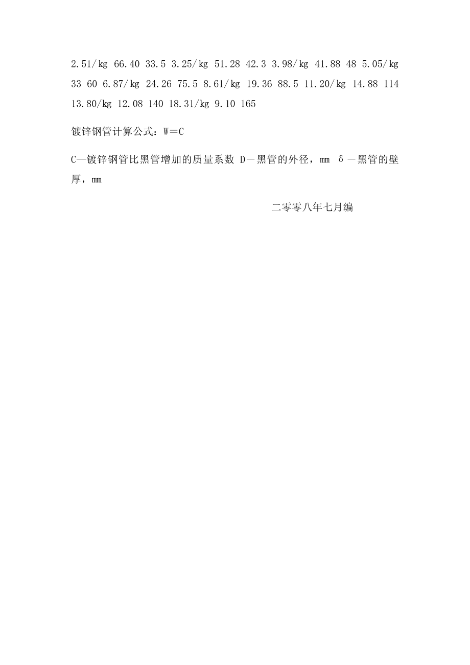 钢管理论重量表.docx_第2页